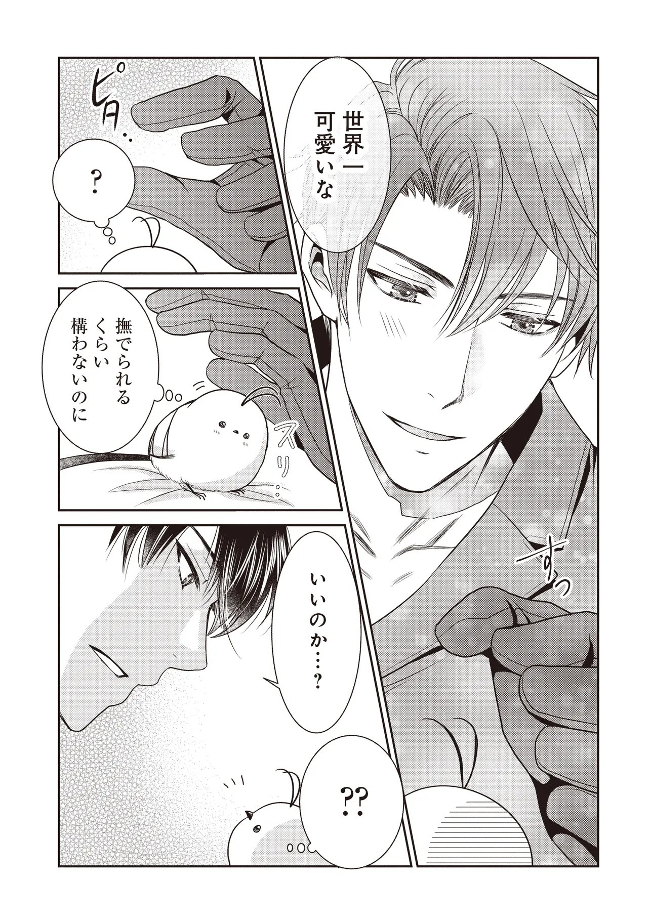 SAIKYOU HENKYOU HAKU NI HIROWAREMASHITA, KOTORI (=AKUJO?) DESU Chap 4.2 - Pic 14