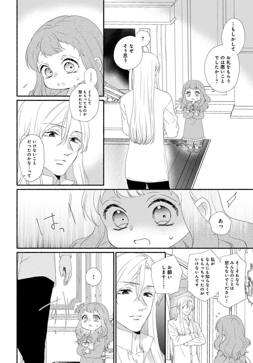 MAOU SAMA, OISHII GOHAN WO MESHIAGARE!: TSUIHOU SARETA SUEOUJO WA MAZOKU NO KUNI DE SHIAWASE NI KURASHIMASU! Chap 3.1 - Pic 14