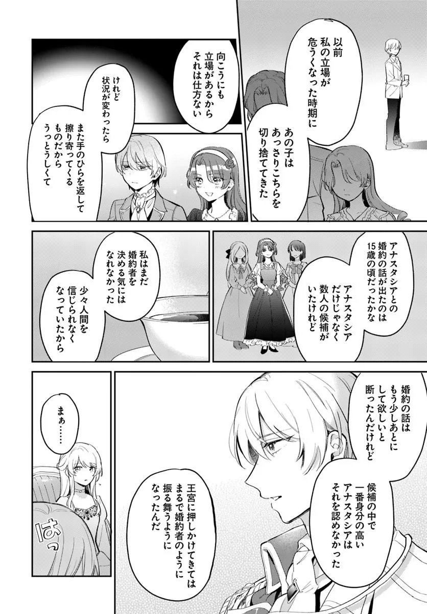 FIANCÉ NI KIRAWARETE IRU YOUNANODE HANARETE MITARA, NAZE KA KOUGI SAREMASHITA Chapter 4.1 page 14 - nihonkuni.com
