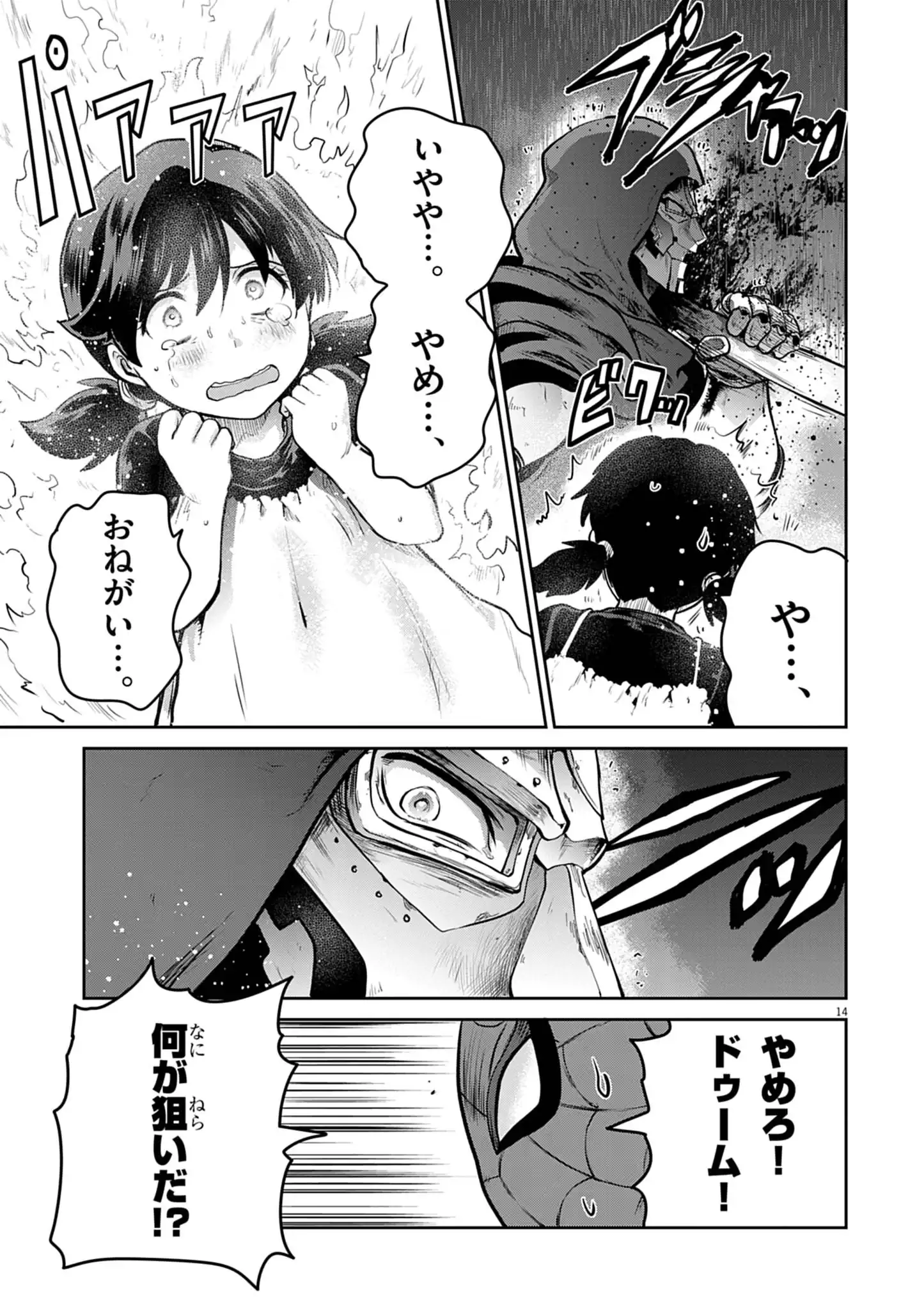 ULTRAMAN: ALONG CAME A SPIDER-MAN Chapter 41 page 14 - nihonkuni.com