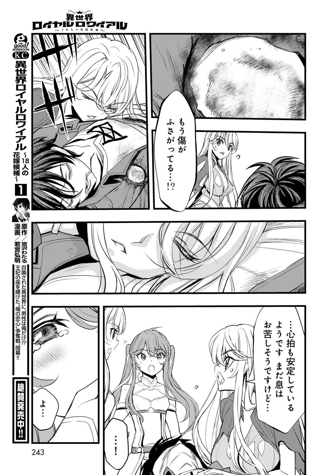 ISEKAI ROIYARU ROWAIARU ~18NIN NO HANAYOME KOUHO~ Chapter 8.1 page 15 - nihonkuni.com