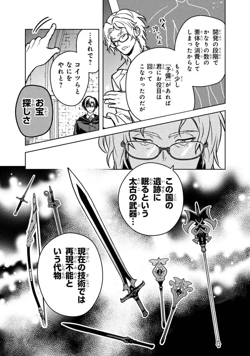 ORE NO SHIBOU FLAG GA TODOMARU TOKORO O SHIRANAI Chap 88 - Pic 15