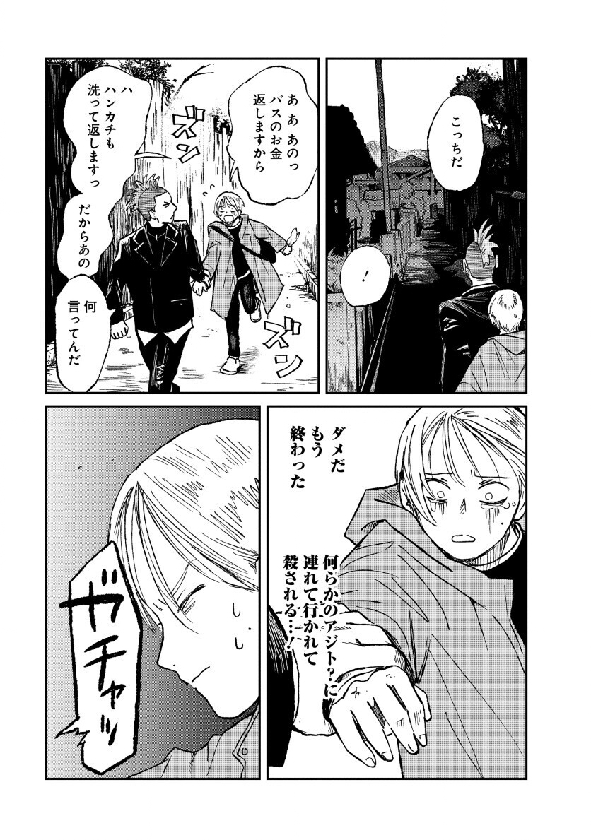 WATAKUSHI WO SAGASANAIDE, HITORI NI SHINAIDE. - RAW Chap 2.2 - Pic 15