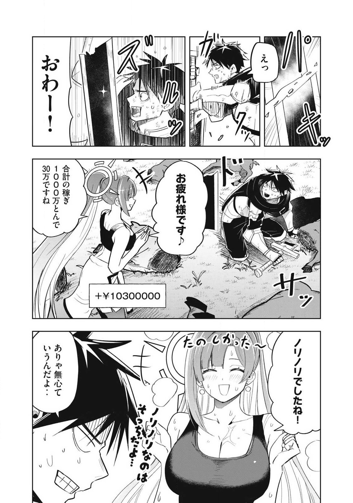 ISEKAI DEKASEGI ~NENSHUU ICCHOUEN WO MOCHIKAERU KANTAN NA OSHIGOTO Chapter 9 page 15 - nihonkuni.com