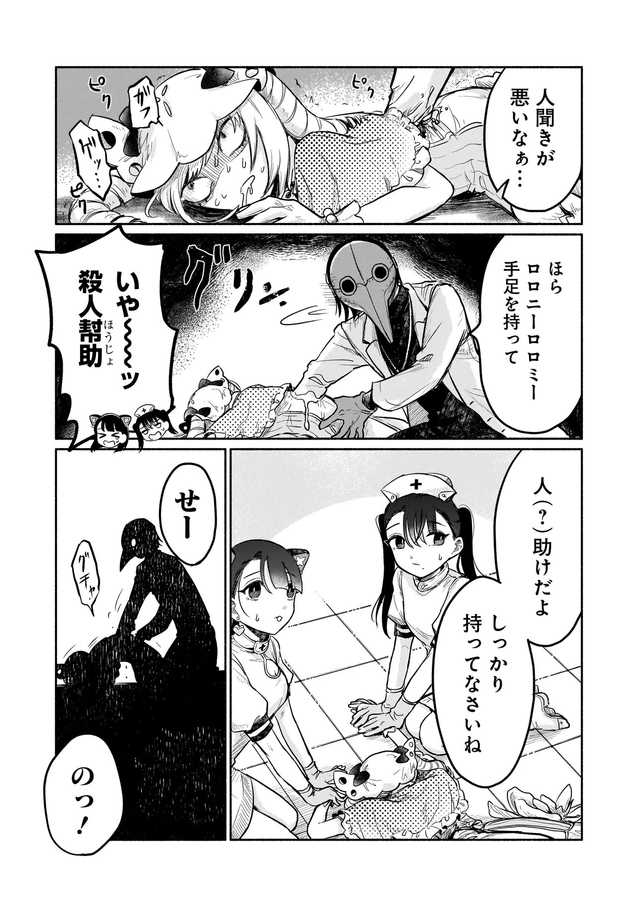 JINGAI KARTE: YOUKOSO GENSOU BYOUIN HE Chapter 2 page 15 - nihonkuni.com