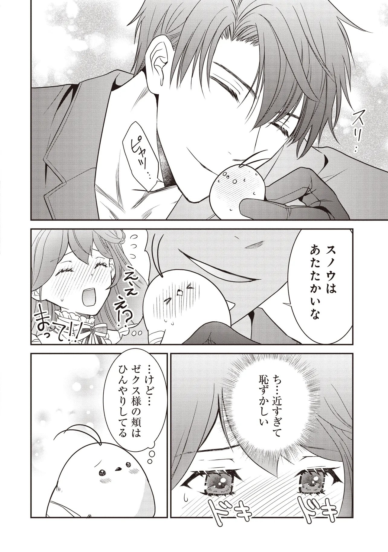 SAIKYOU HENKYOU HAKU NI HIROWAREMASHITA, KOTORI (=AKUJO?) DESU Chap 4.2 - Pic 15