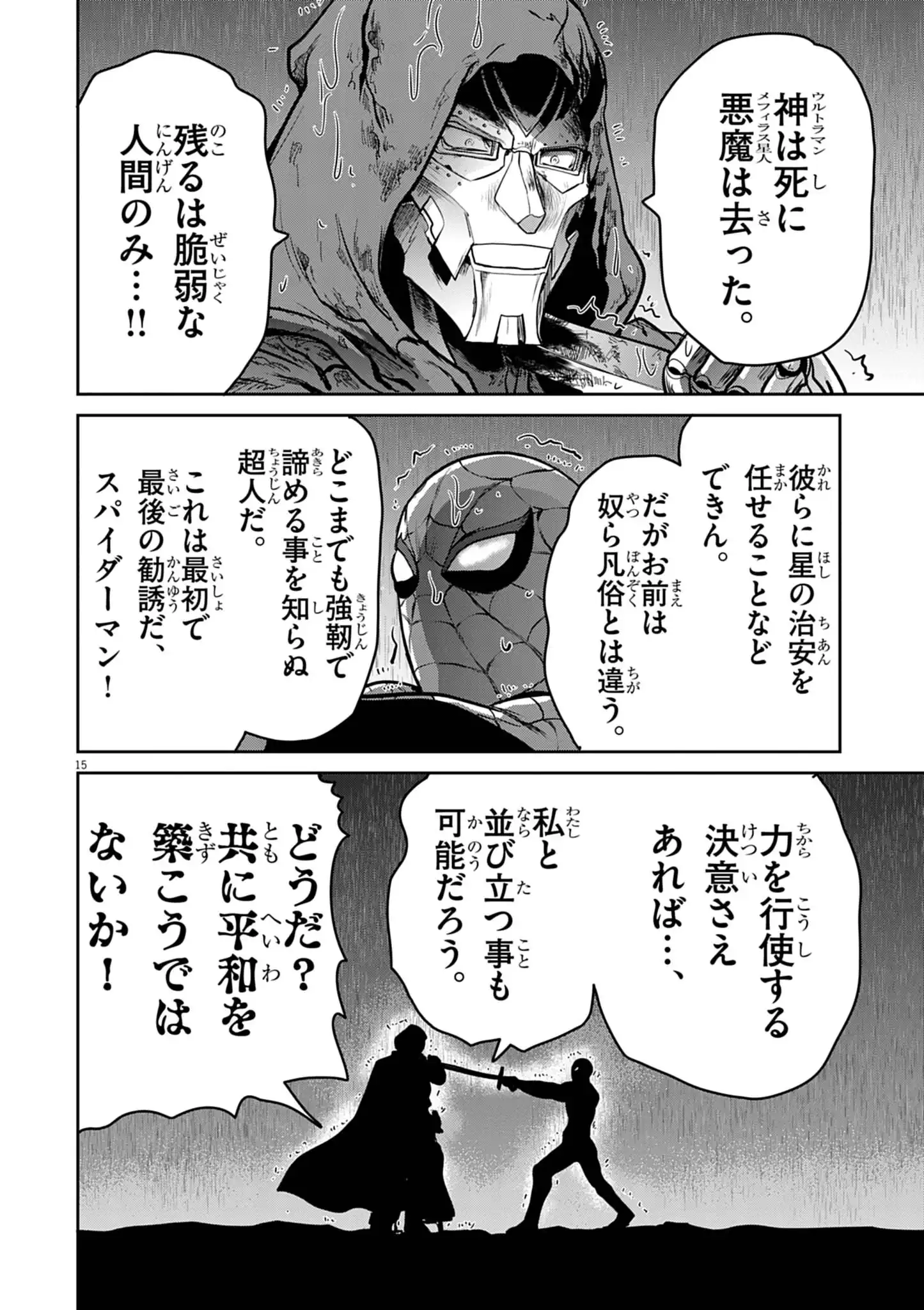 ULTRAMAN: ALONG CAME A SPIDER-MAN Chapter 41 page 15 - nihonkuni.com