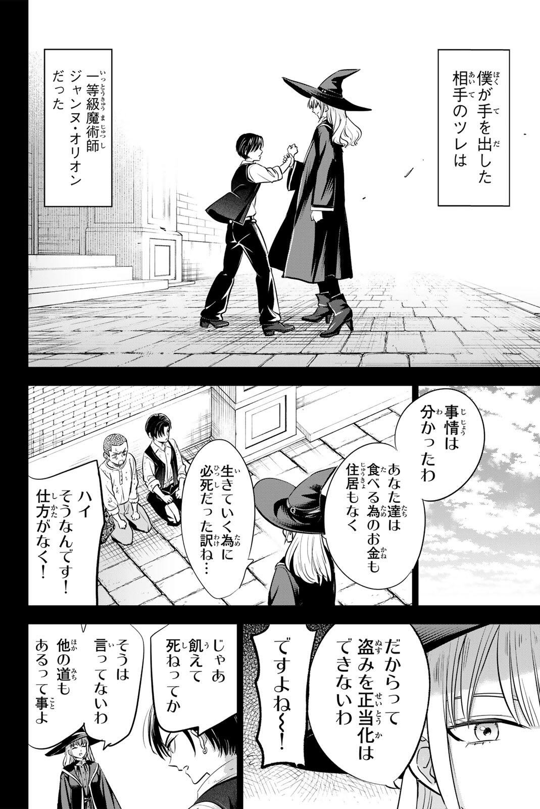 KURONEKO TO MAJOU NO KYOUSHITSU Chapter 109 page 16 - nihonkuni.com