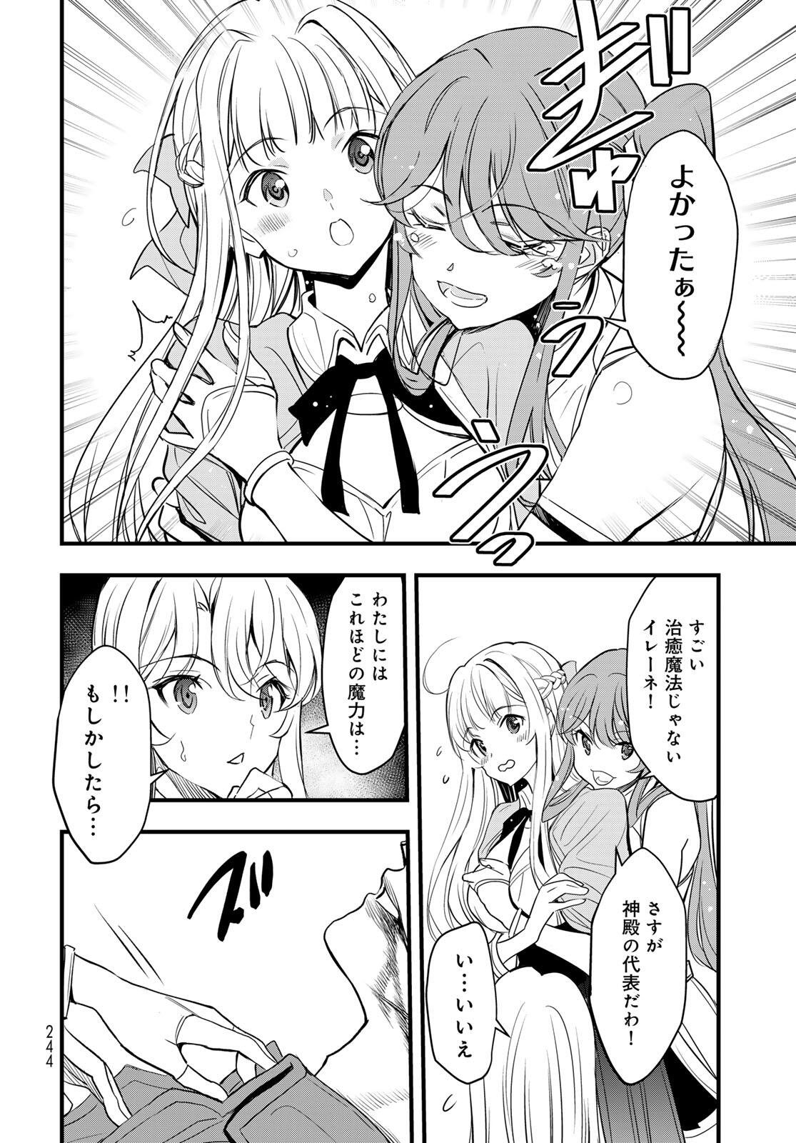 ISEKAI ROIYARU ROWAIARU ~18NIN NO HANAYOME KOUHO~ Chapter 8.1 page 16 - nihonkuni.com