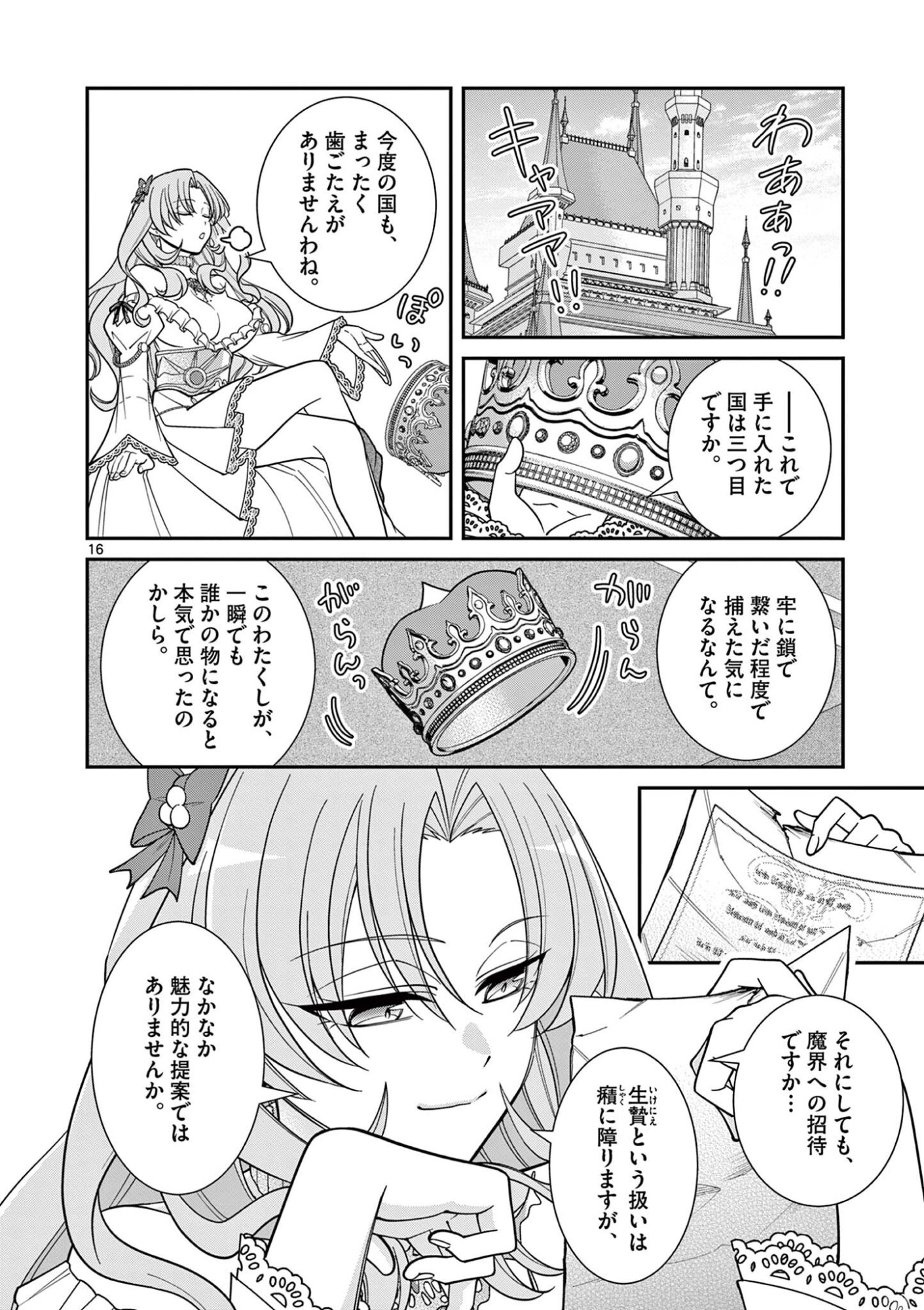 FEMME FATALE WO MESHIAGARE Chapter 2.1 - Page 16