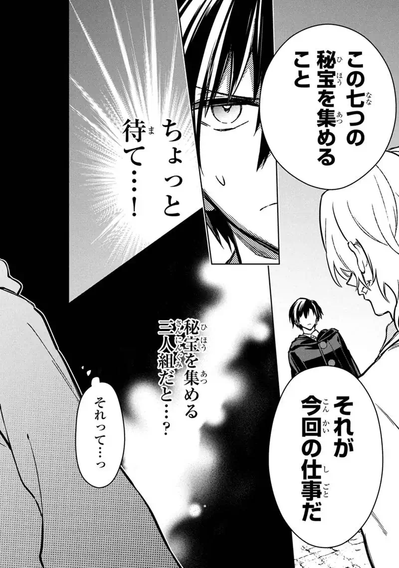ORE NO SHIBOU FLAG GA TODOMARU TOKORO O SHIRANAI Chap 88 - Pic 16