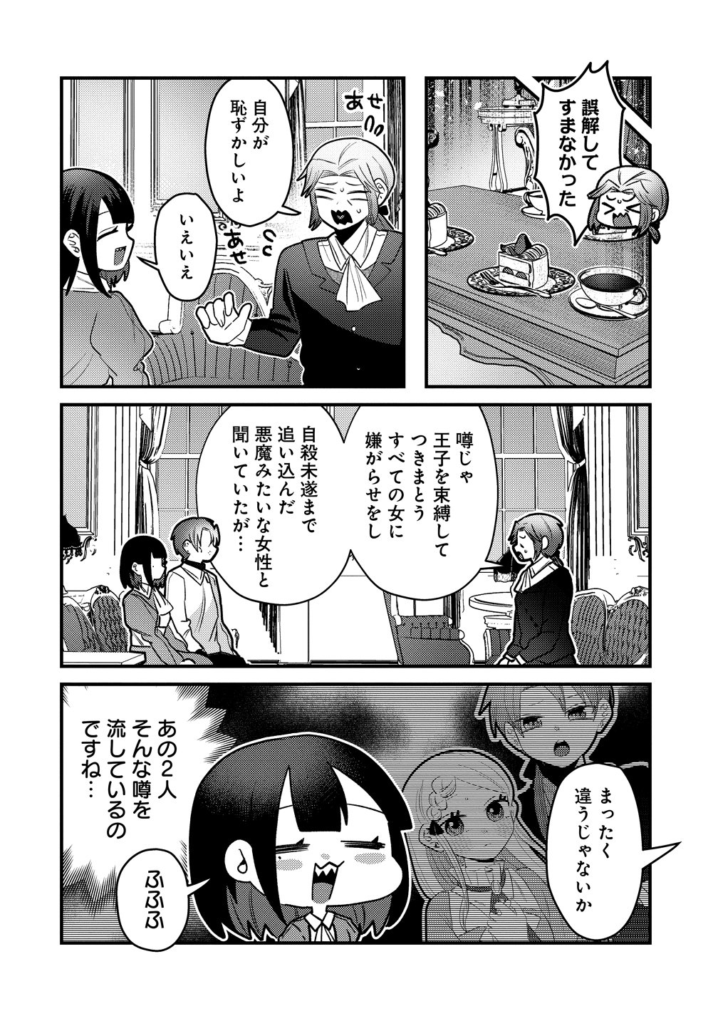 YANDERE KAKUSEI!! SUTERARETA REIJOU WA SAIKYOU KOUSHAKU NI GEKIJUU ATTACK CHUU! Chap 3 - Pic 16