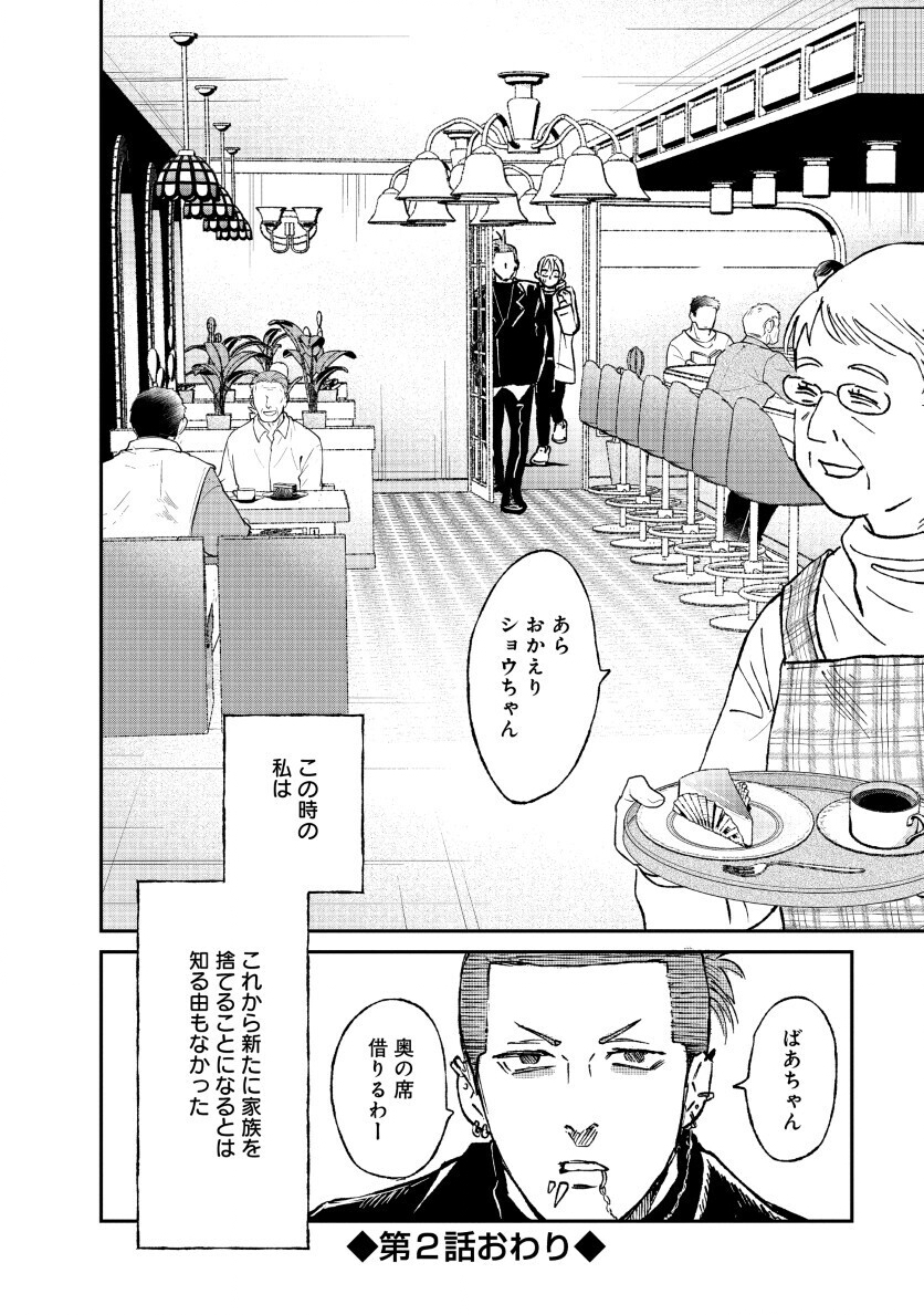 WATAKUSHI WO SAGASANAIDE, HITORI NI SHINAIDE. - RAW Chap 2.2 - Pic 16
