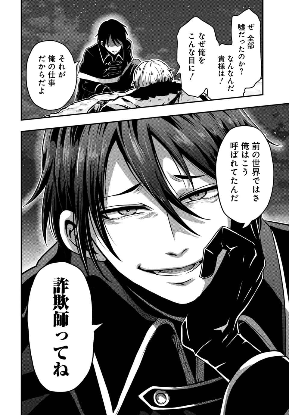 TENSAI SAGISHI NO ISEKAI YONAOSHI Chap 1.2 - Pic 16