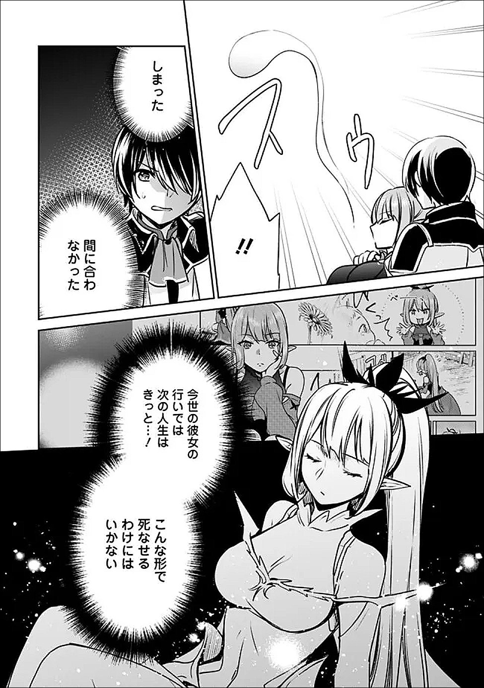 ZENNIN OSSAN, UMAREKAWATTARA SSS RANK JINSEI GA KAKUTEI SHITA Chapter 144 page 16 - nihonkuni.com