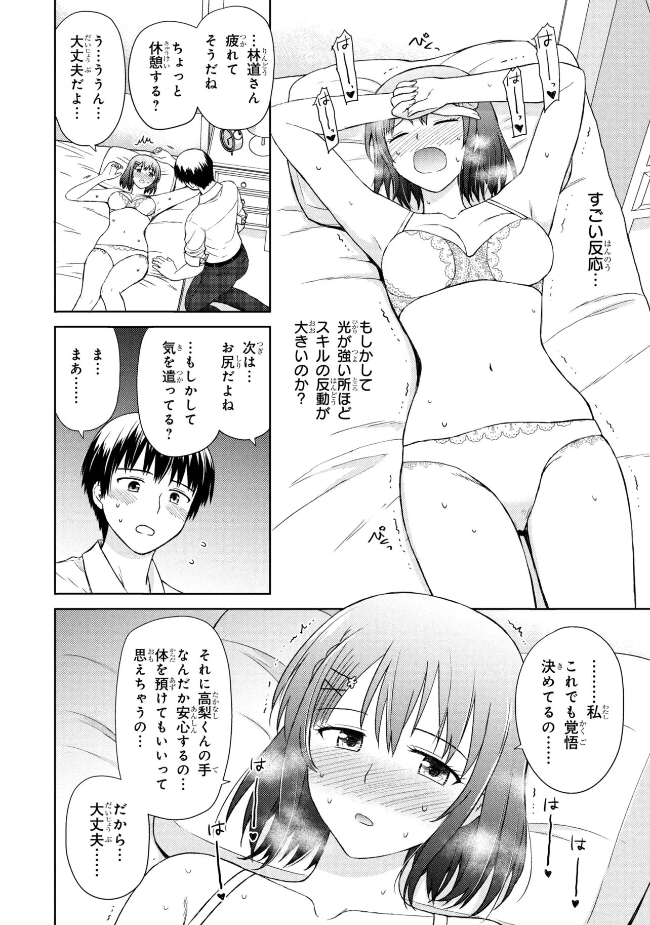 BIYOU SKILL DE CLASS NO ONNANOKO WO KAWAIKUSHITAI Chap 2 - Pic 16