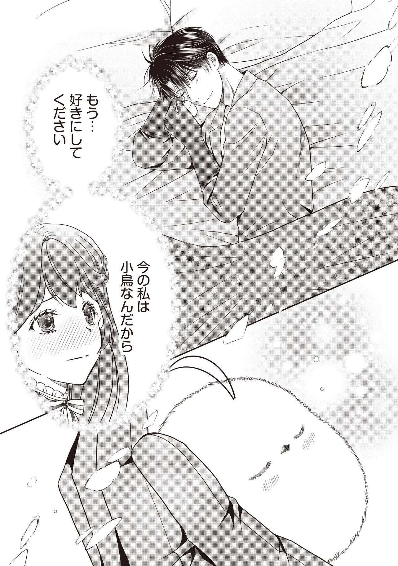 SAIKYOU HENKYOU HAKU NI HIROWAREMASHITA, KOTORI (=AKUJO?) DESU Chap 4.2 - Pic 16
