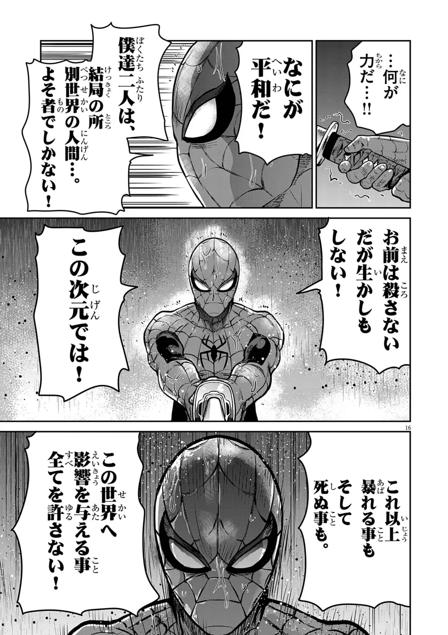 ULTRAMAN: ALONG CAME A SPIDER-MAN Chapter 41 page 16 - nihonkuni.com