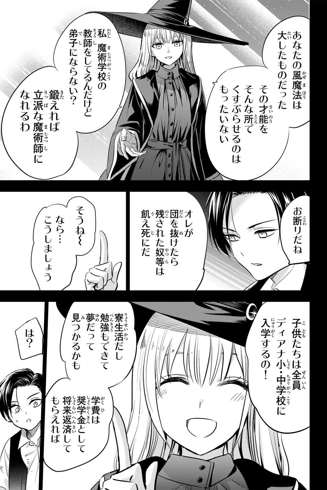 KURONEKO TO MAJOU NO KYOUSHITSU Chapter 109 page 17 - nihonkuni.com