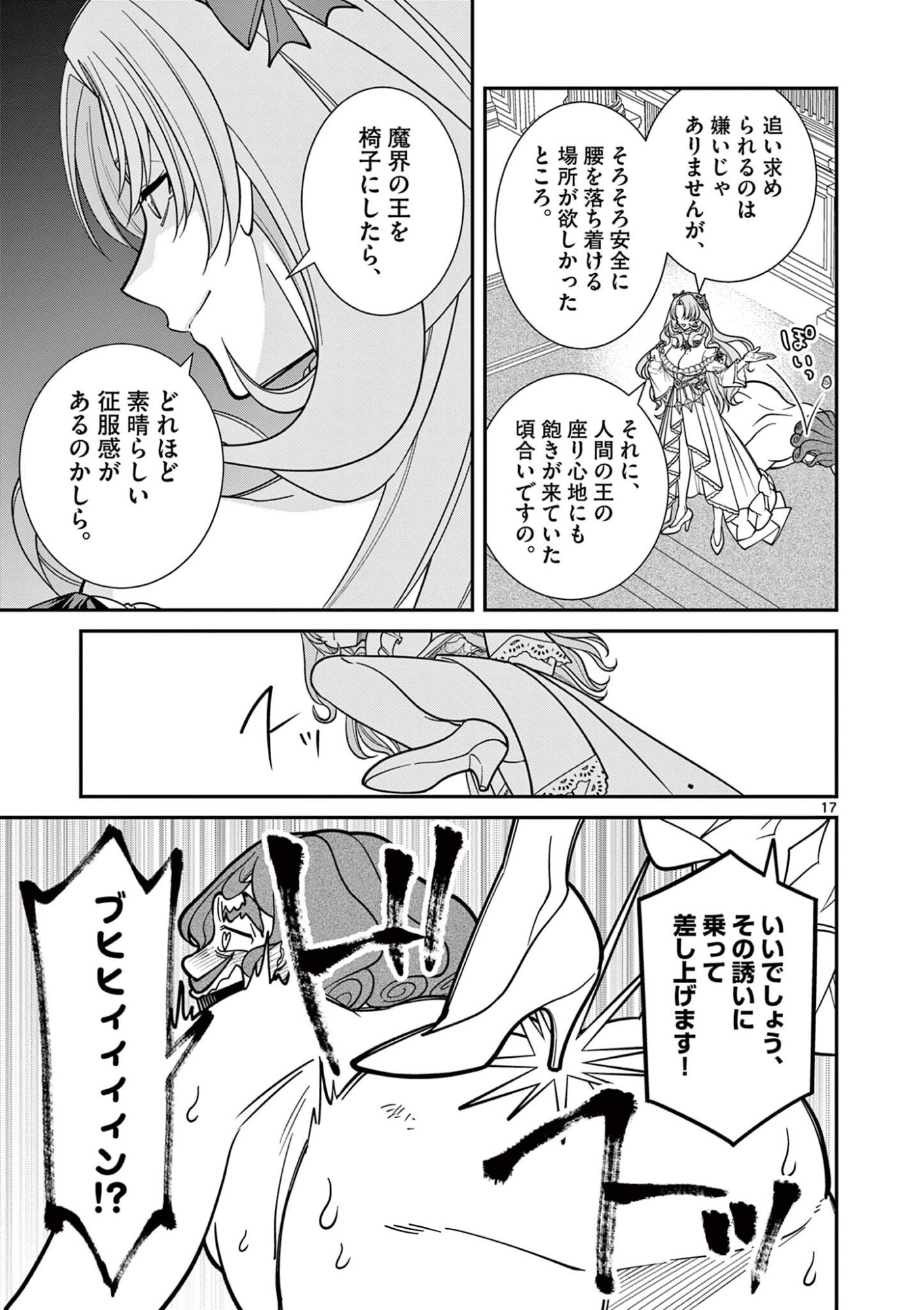 FEMME FATALE WO MESHIAGARE Chapter 2.1 - Page 17