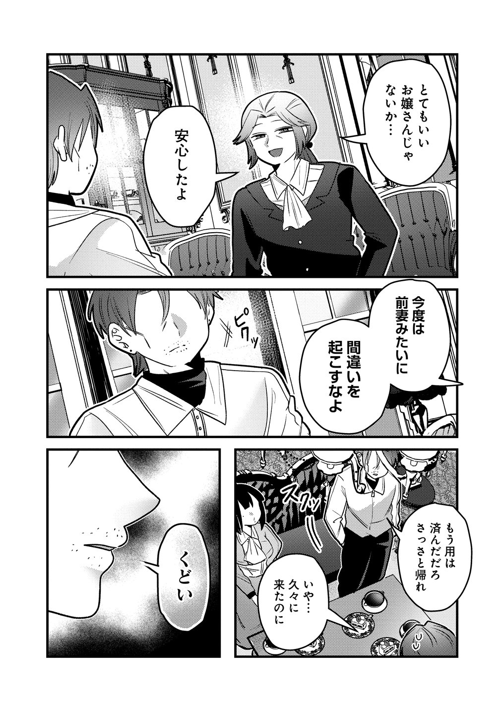 YANDERE KAKUSEI!! SUTERARETA REIJOU WA SAIKYOU KOUSHAKU NI GEKIJUU ATTACK CHUU! Chap 3 - Pic 17