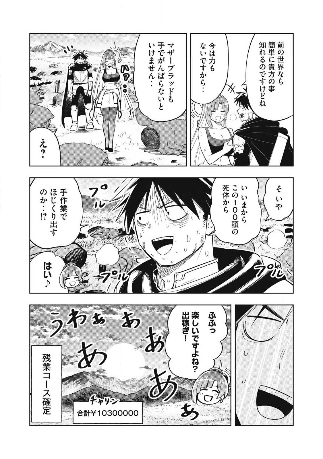 ISEKAI DEKASEGI ~NENSHUU ICCHOUEN WO MOCHIKAERU KANTAN NA OSHIGOTO Chapter 9 page 17 - nihonkuni.com