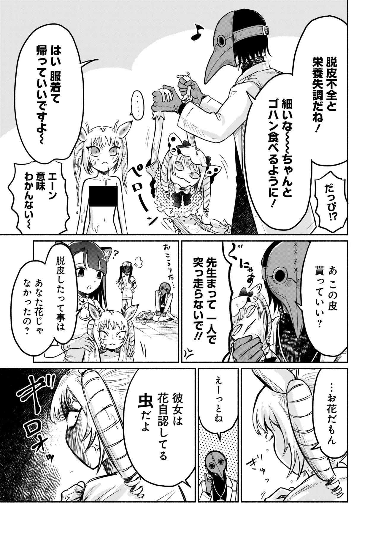 JINGAI KARTE: YOUKOSO GENSOU BYOUIN HE Chapter 2 page 17 - nihonkuni.com