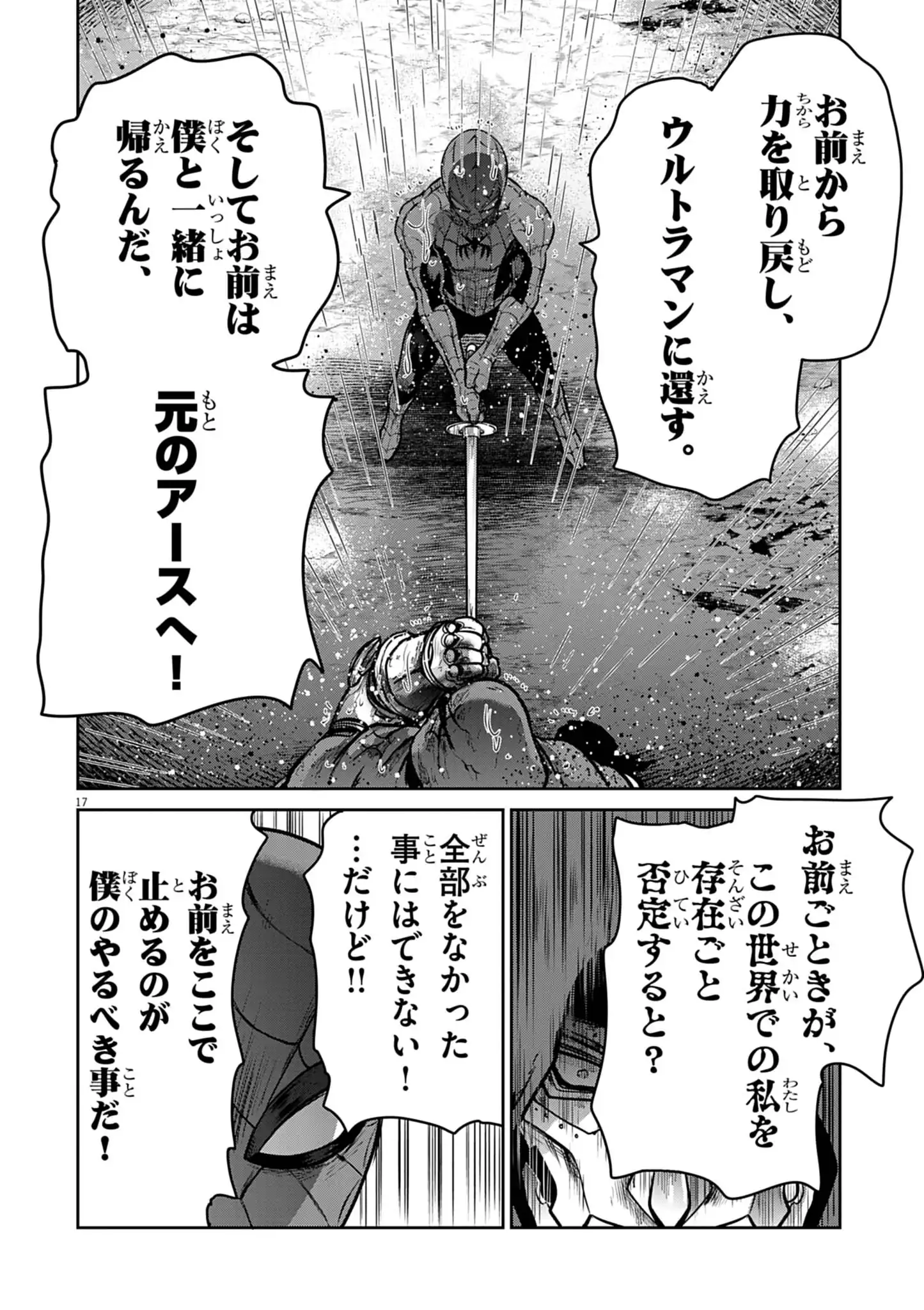 ULTRAMAN: ALONG CAME A SPIDER-MAN Chapter 41 page 17 - nihonkuni.com