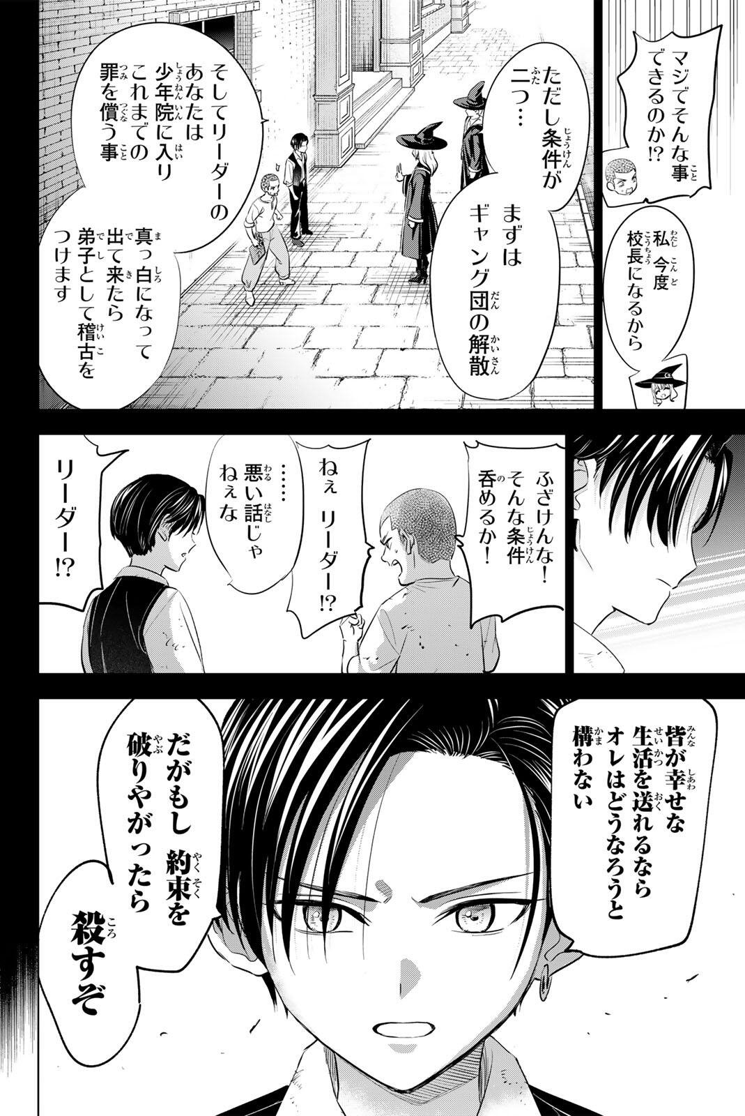 KURONEKO TO MAJOU NO KYOUSHITSU Chapter 109 page 18 - nihonkuni.com