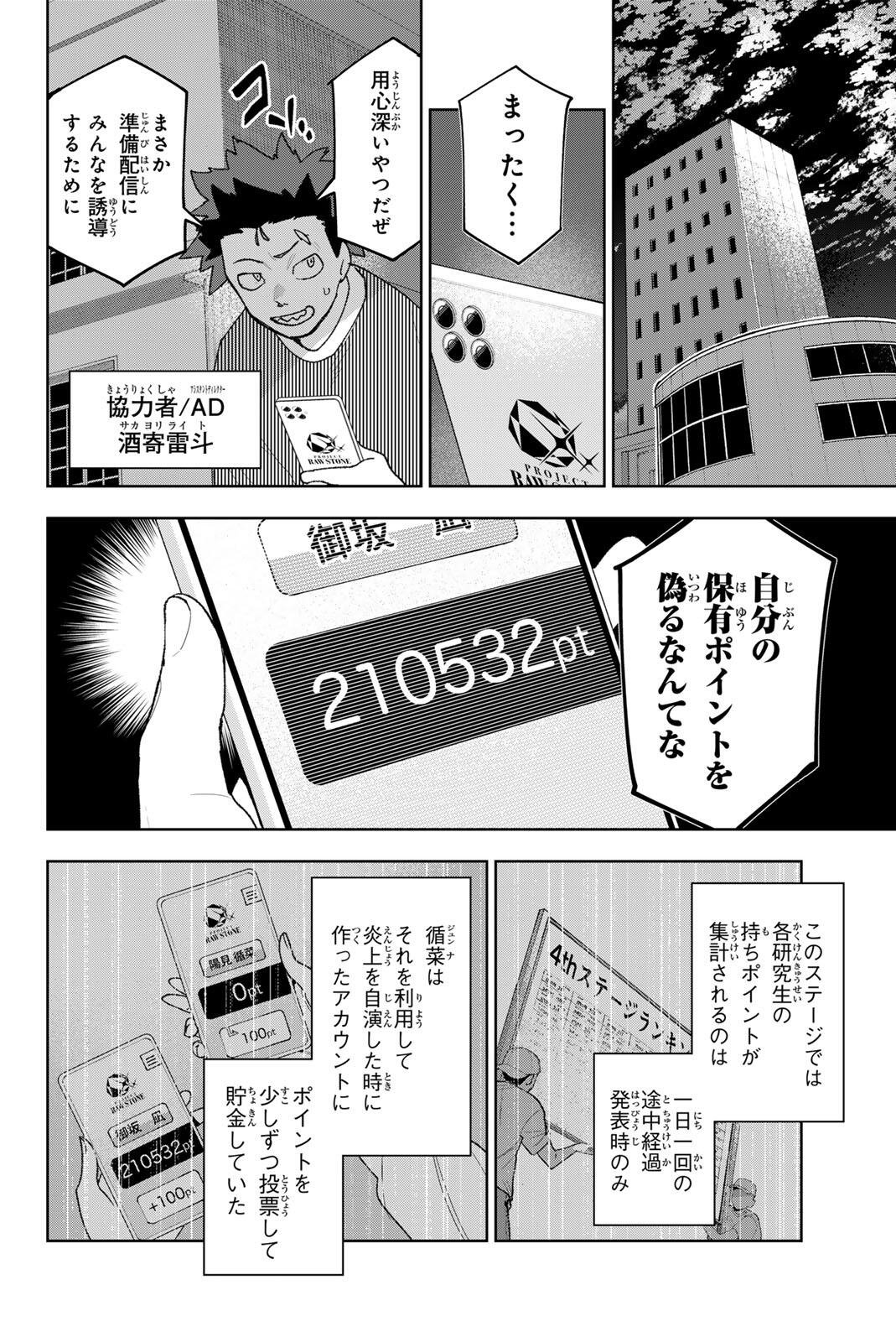 Read IDOLATRY Chapter 35 [High Quality / Full] - Page 18 - nicomanga.com