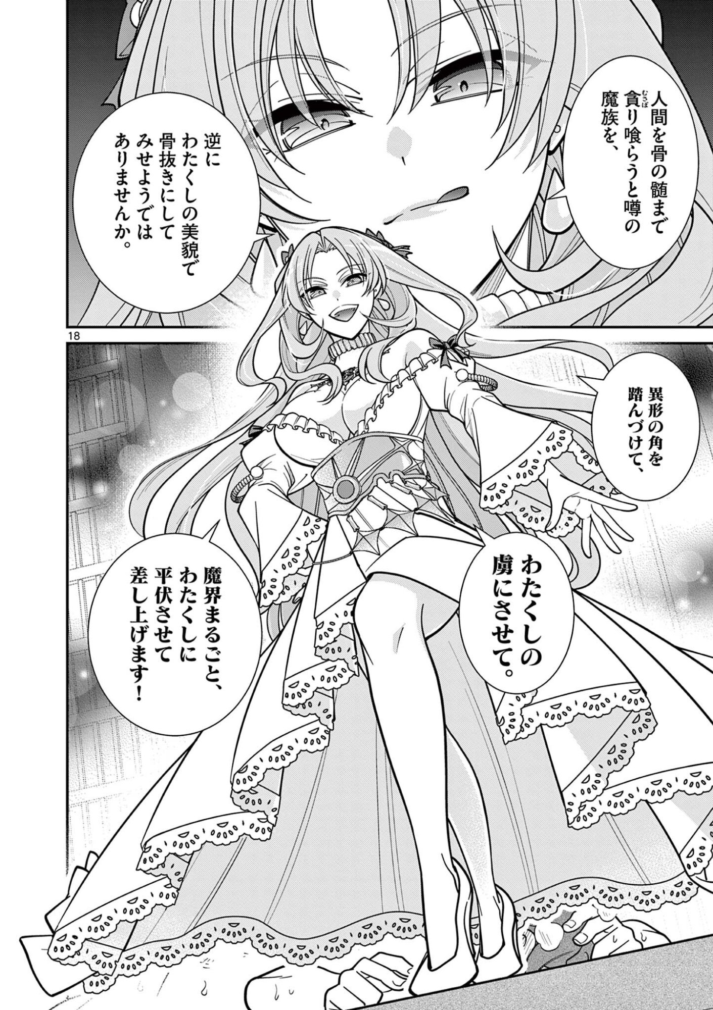 FEMME FATALE WO MESHIAGARE Chapter 2.1 - Page 18