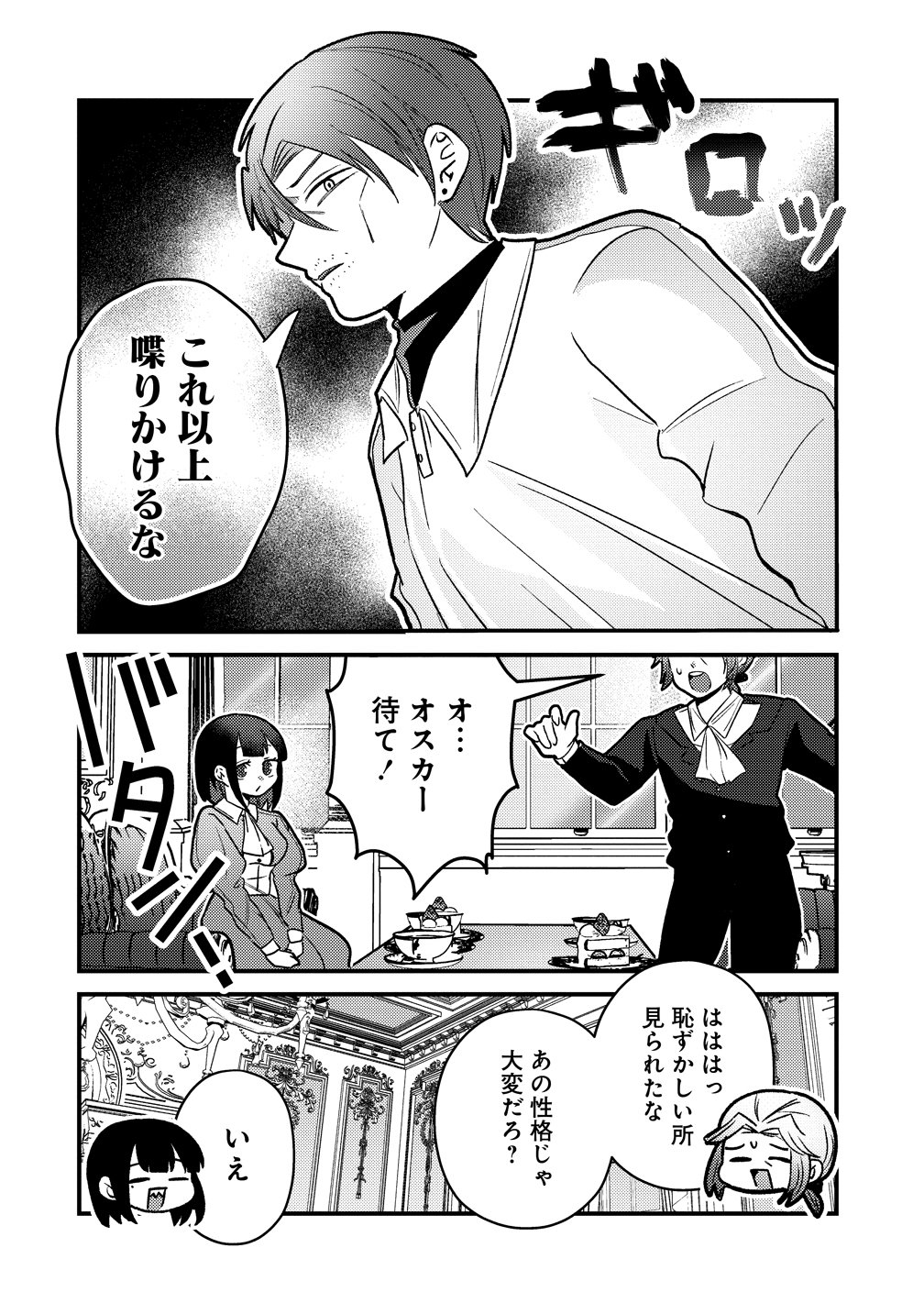 YANDERE KAKUSEI!! SUTERARETA REIJOU WA SAIKYOU KOUSHAKU NI GEKIJUU ATTACK CHUU! Chap 3 - Pic 18