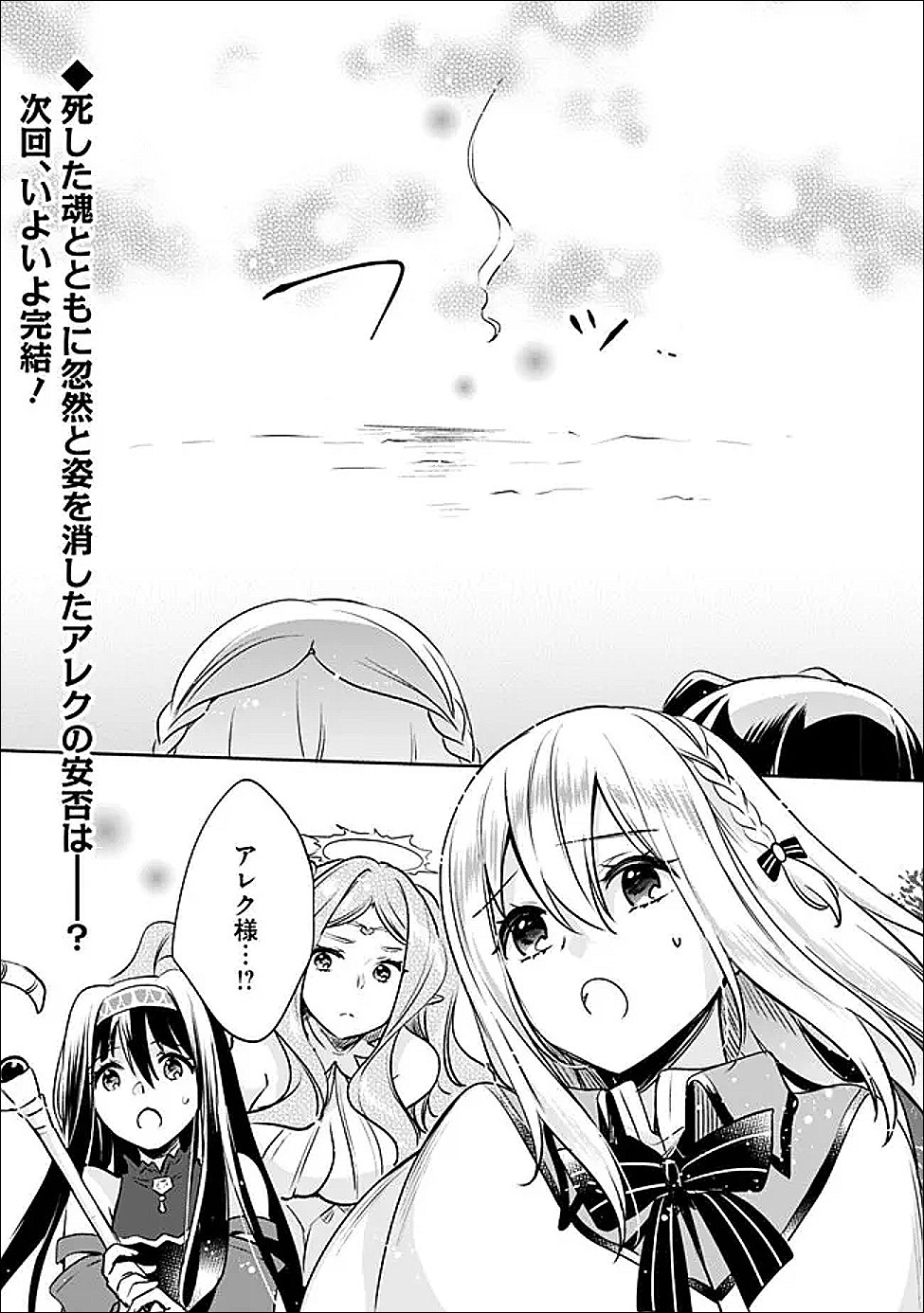 ZENNIN OSSAN, UMAREKAWATTARA SSS RANK JINSEI GA KAKUTEI SHITA Chapter 144 page 18 - nihonkuni.com