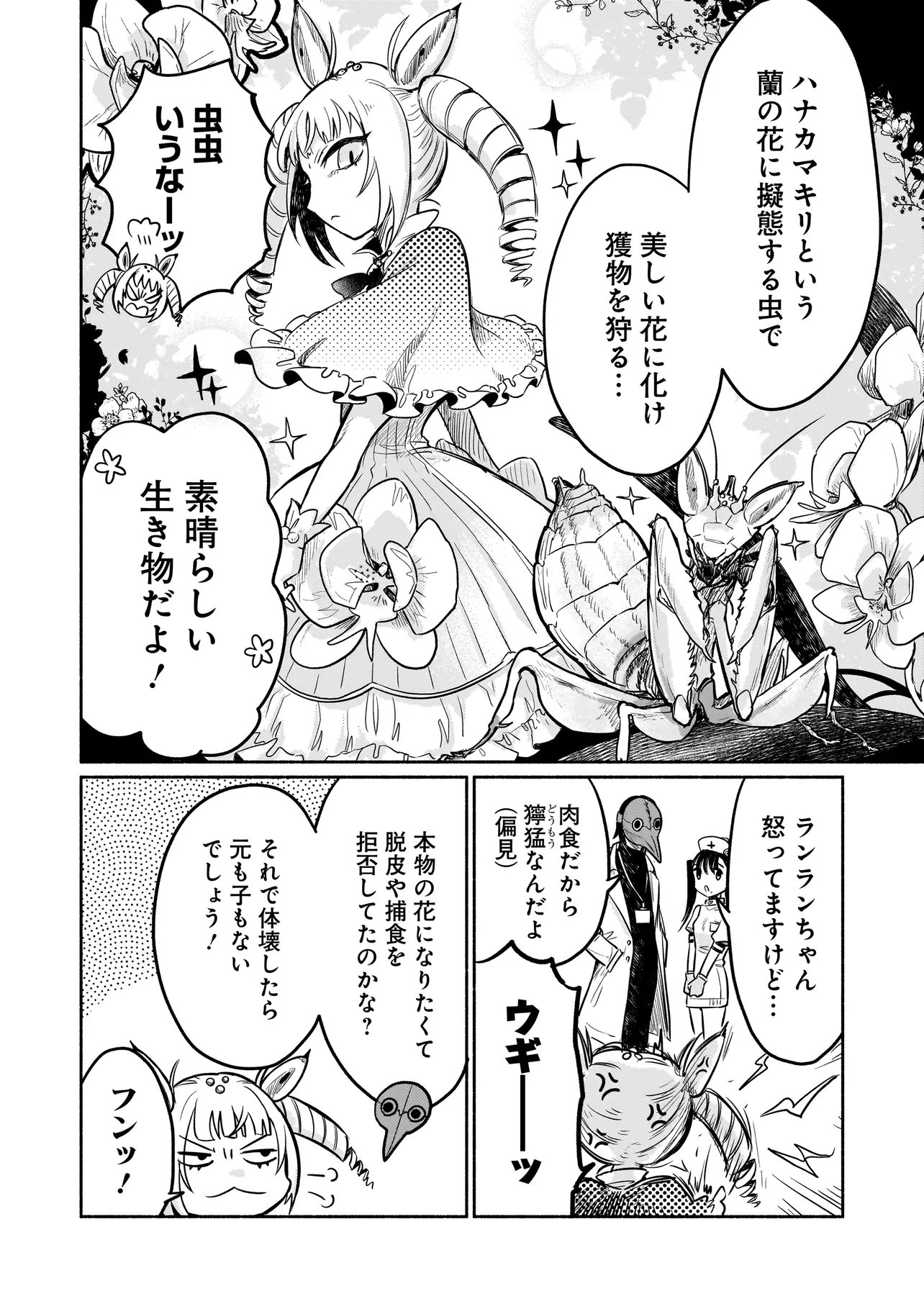 JINGAI KARTE: YOUKOSO GENSOU BYOUIN HE Chapter 2 page 18 - nihonkuni.com