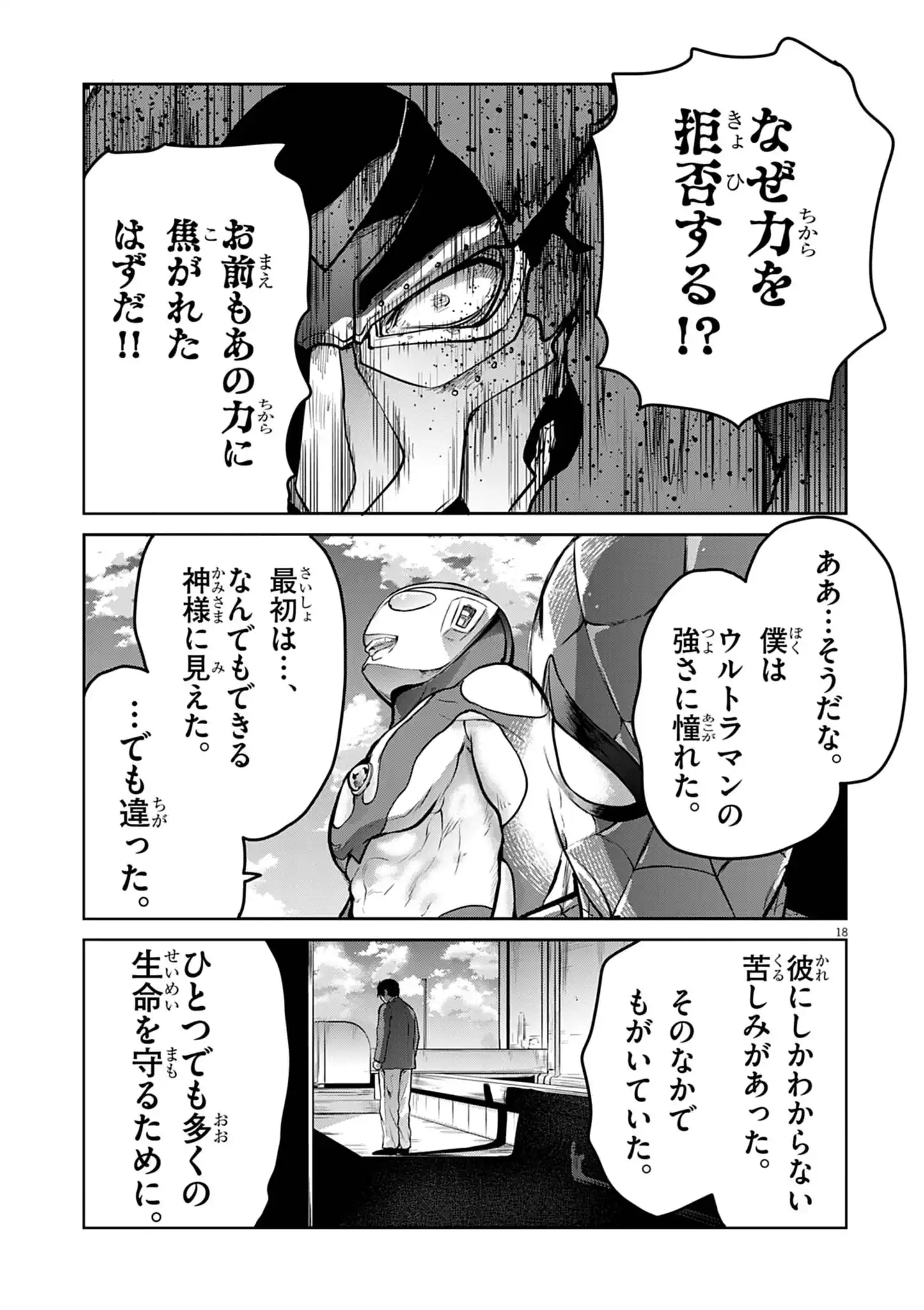 ULTRAMAN: ALONG CAME A SPIDER-MAN Chapter 41 page 18 - nihonkuni.com