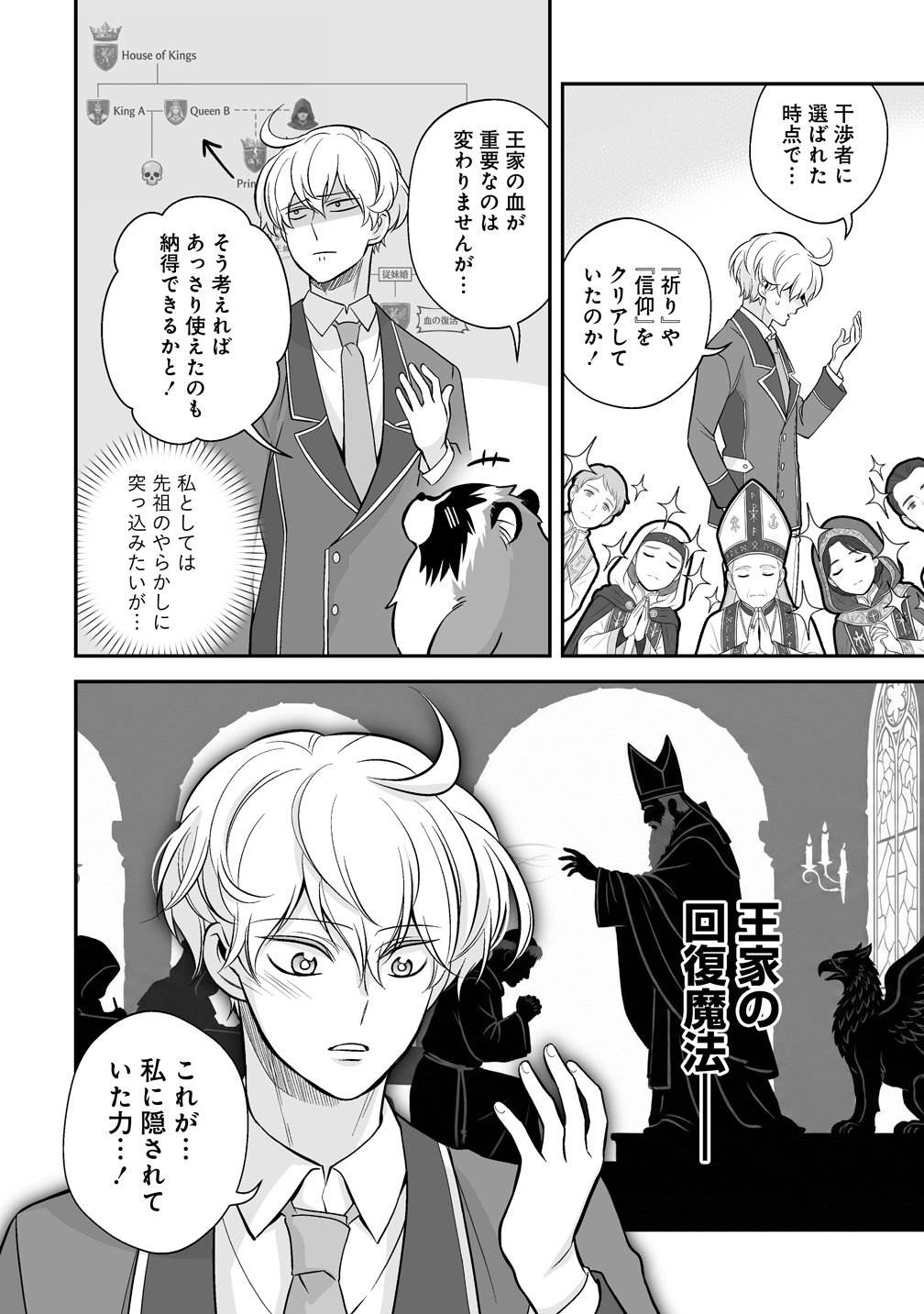 KUZU-OUJI YARINAOSU! ~ZAMAA SARETE SHINDA KEDO, KONDA WA SUJUGAKI BUCHIKOWASHITE IKINOBIRU~ RAW Chap 4 - Pic 18