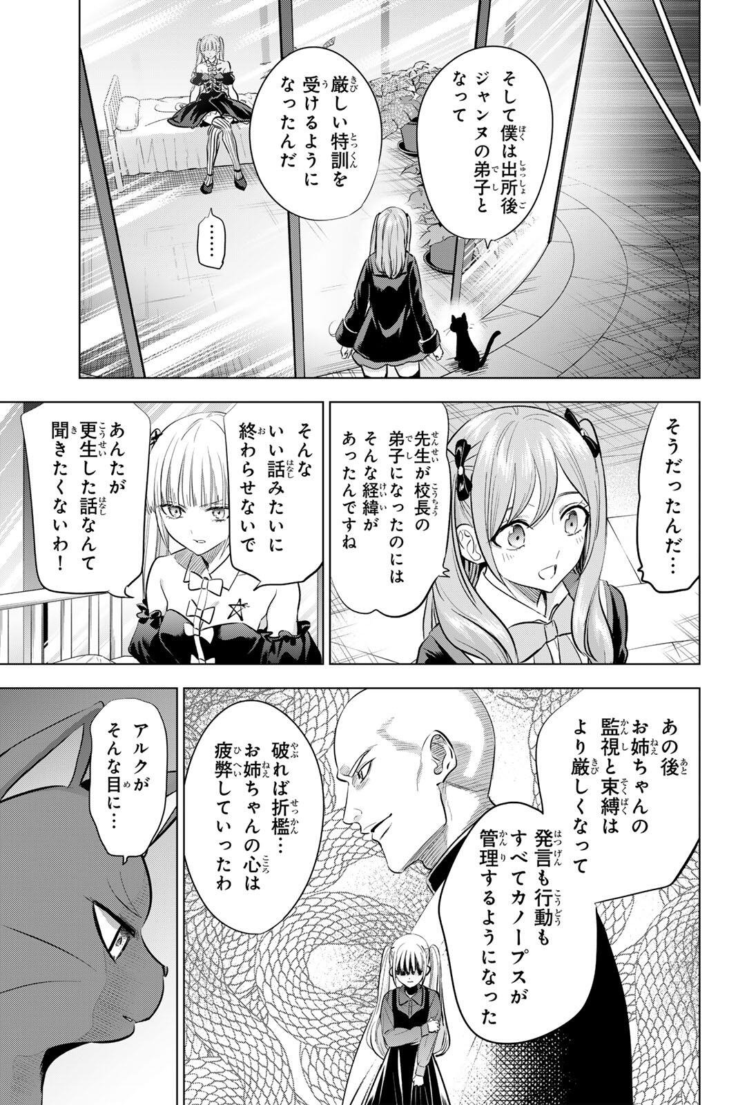KURONEKO TO MAJOU NO KYOUSHITSU Chapter 109 page 19 - nihonkuni.com