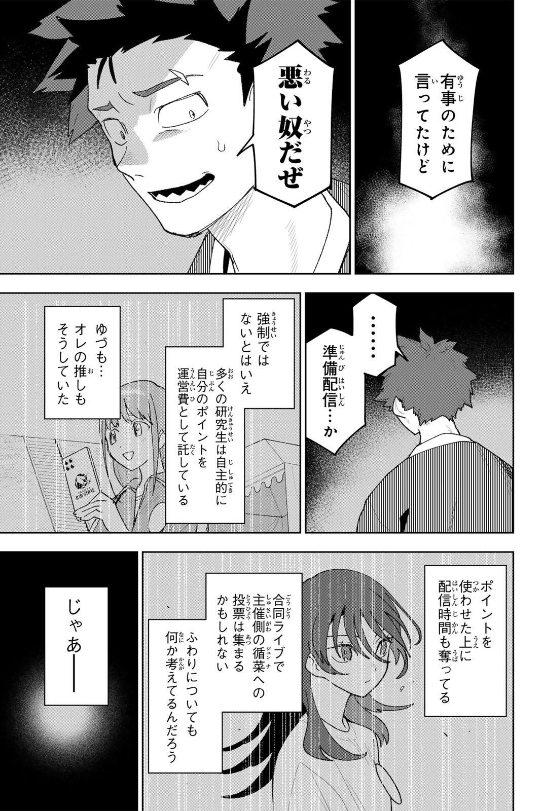 Read IDOLATRY Chapter 35 [High Quality / Full] - Page 19 - nicomanga.com