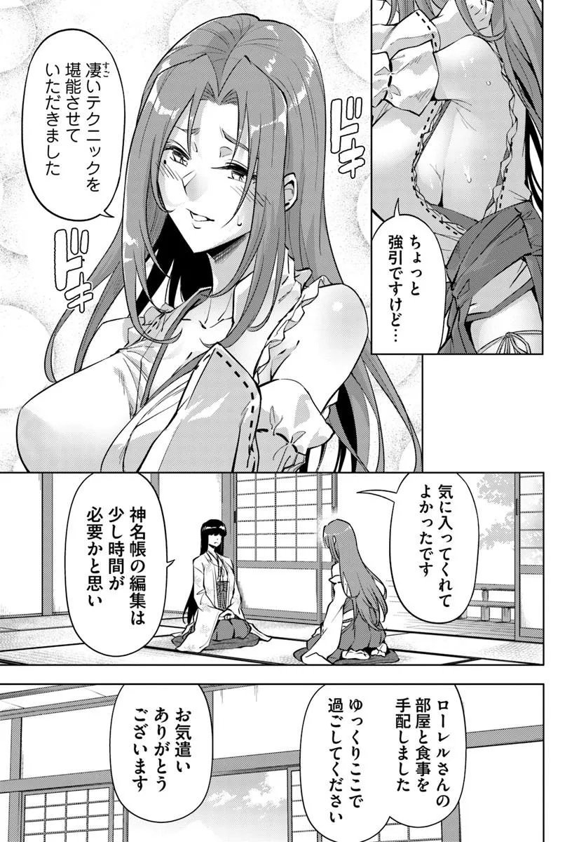 TONO KANRI O SHITE MIYOU - RAW Chap 100.1 - Pic 18