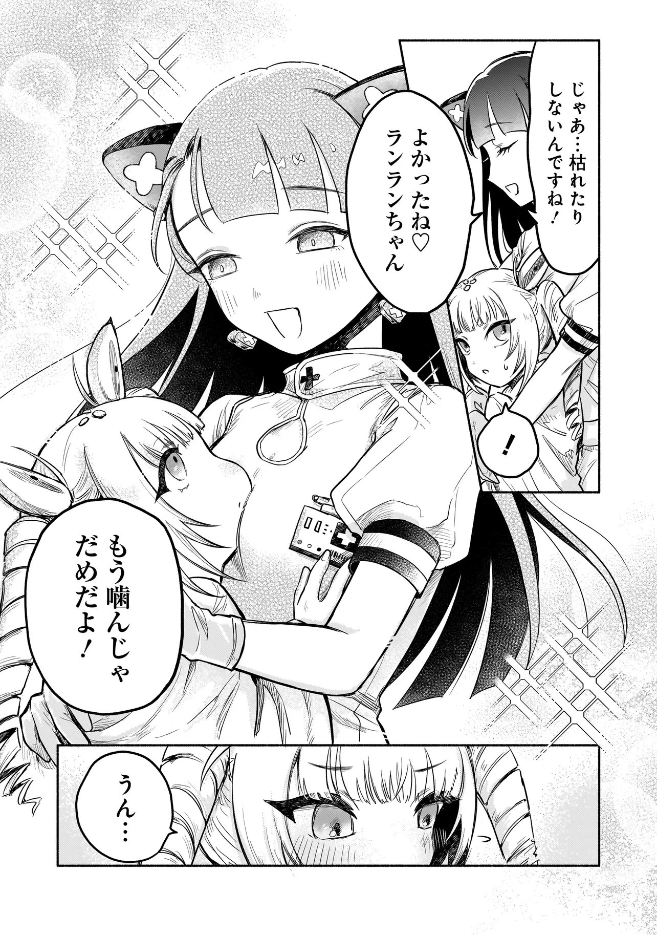 JINGAI KARTE: YOUKOSO GENSOU BYOUIN HE Chapter 2 page 19 - nihonkuni.com