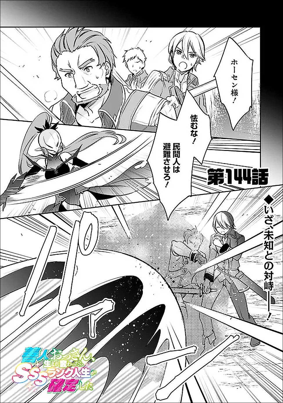 ZENNIN OSSAN, UMAREKAWATTARA SSS RANK JINSEI GA KAKUTEI SHITA Chapter 144 page 1 - nihonkuni.com