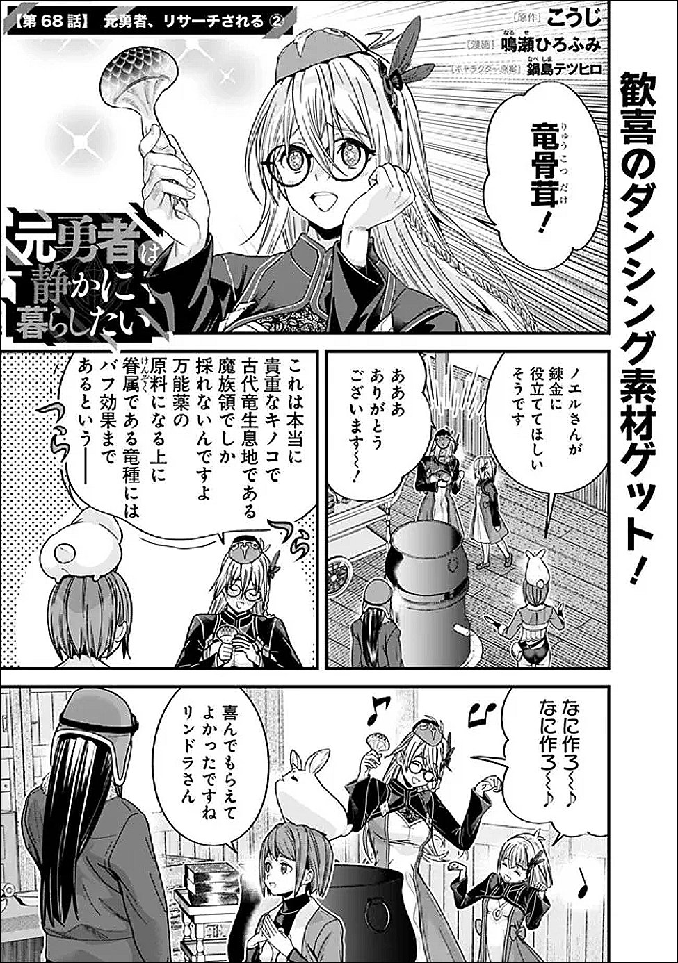 EX-BRAVE WANTS A QUIET LIFE Chapter 68 page 1 - nihonkuni.com