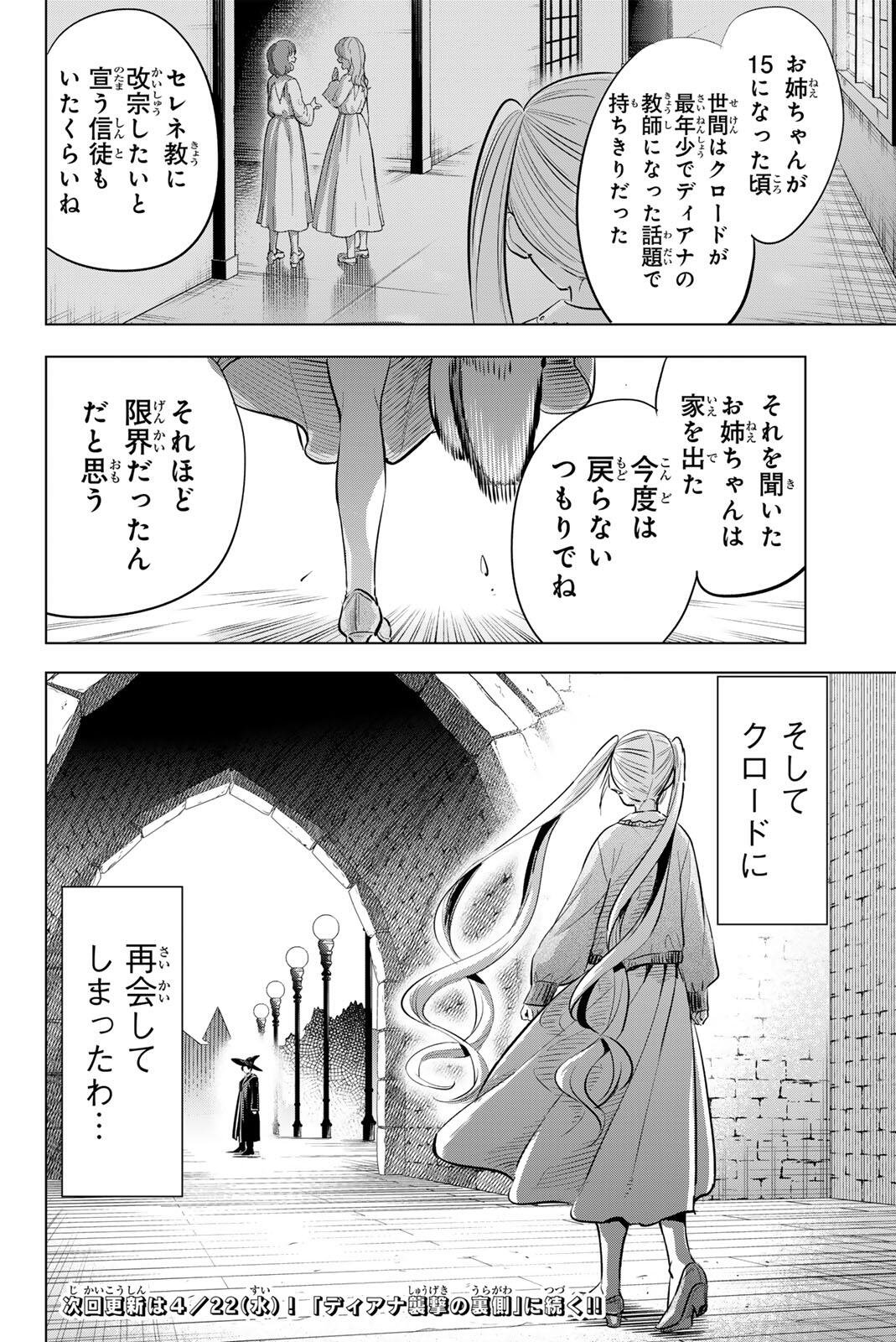 KURONEKO TO MAJOU NO KYOUSHITSU Chapter 109 page 20 - nihonkuni.com