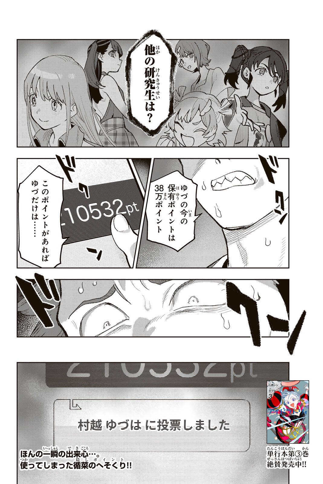 Read IDOLATRY Chapter 35 [High Quality / Full] - Page 20 - nicomanga.com
