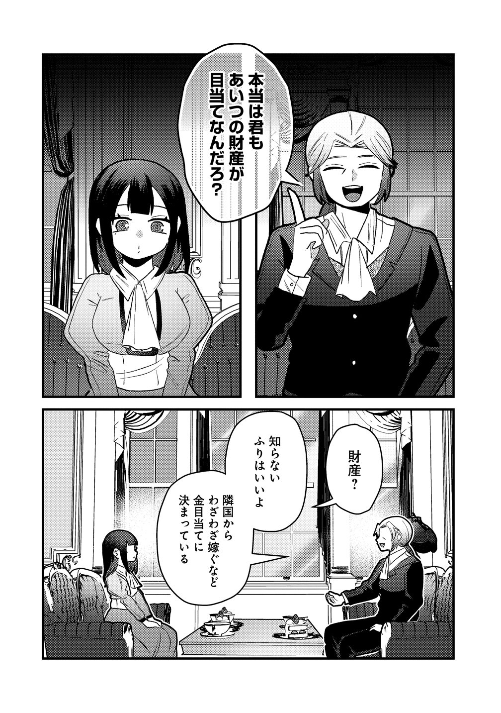 YANDERE KAKUSEI!! SUTERARETA REIJOU WA SAIKYOU KOUSHAKU NI GEKIJUU ATTACK CHUU! Chap 3 - Pic 20