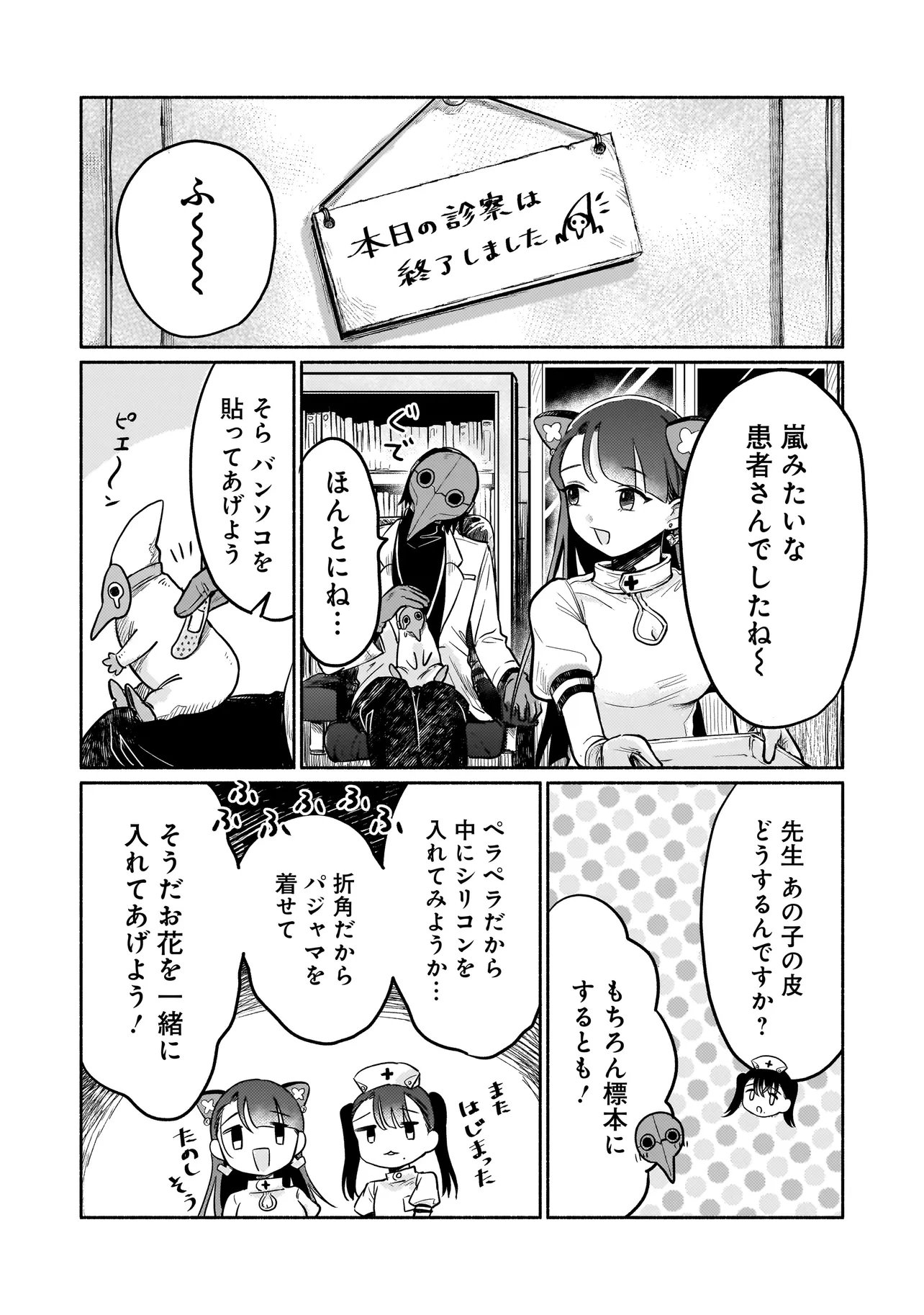 JINGAI KARTE: YOUKOSO GENSOU BYOUIN HE Chapter 2 page 20 - nihonkuni.com