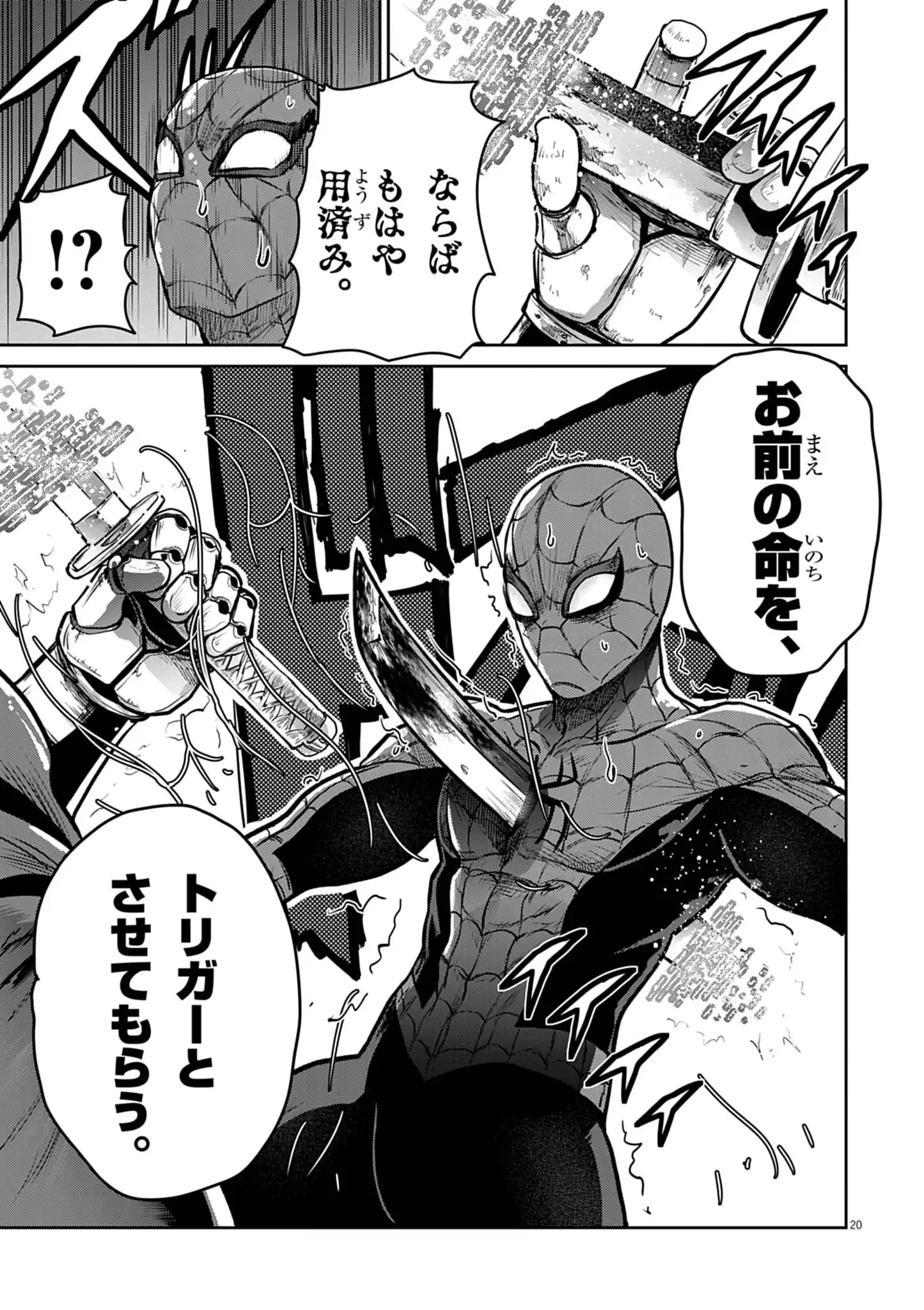 ULTRAMAN: ALONG CAME A SPIDER-MAN Chapter 41 page 20 - nihonkuni.com