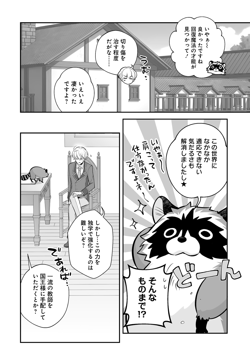 KUZU-OUJI YARINAOSU! ~ZAMAA SARETE SHINDA KEDO, KONDA WA SUJUGAKI BUCHIKOWASHITE IKINOBIRU~ RAW Chap 4 - Pic 20