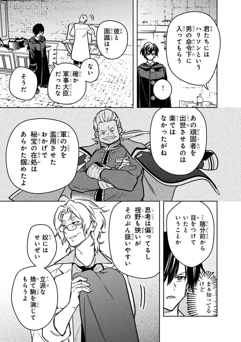 ORE NO SHIBOU FLAG GA TODOMARU TOKORO O SHIRANAI Chap 88 - Pic 21