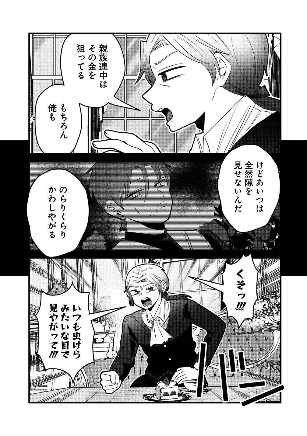 YANDERE KAKUSEI!! SUTERARETA REIJOU WA SAIKYOU KOUSHAKU NI GEKIJUU ATTACK CHUU! Chap 3 - Pic 21